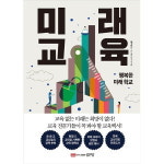 성안당 미래 교육