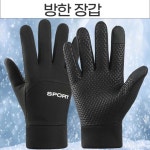 네오플랜 기모 방한 발열 터치 방풍 겨울장갑