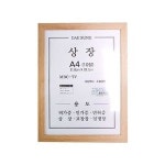SE 대성 내추럴 상장 10절 A4 액자