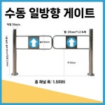 게이트 마트 대문 유도 통로 카트 슈퍼마트 출입 양방향 D 1 5 미터 1개