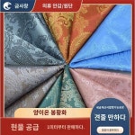 메이커 현품 투톤 자가드 양복 안감 고급 양이온 봉황 봉황 미화 양복 안감 원단 공장