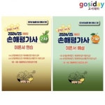 분철가능 2024 25 행복한꿀벌 손해 가사 2차 이론서 연습 해설 - 총2권