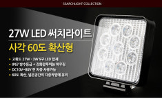 mm 써치라이트 사각 확산형 DC 27W 자동차 램프 작업 등 전조 서치 라이트 써치 LED 랜턴 105X125X35