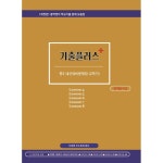 기출플러스 중학 영어 2-2 내신대비문제집 천재 정사 중학영어 학교기출 문제 모음집