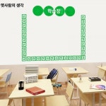 학교 학급 교실 배치 게시판 벽 스티커 직원 천지영광 게시판 회사 사무실 기업 인테리어