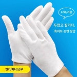 극세무진장갑 흰장갑 순면예절 얇은문완구 운전 작업 작업 작업 마모 z