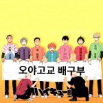 배구 소년 같은 옷 여름 순면 라운드 반팔 일만 코스데이 상양대기 만성 티셔츠