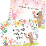 현수막 꽃처럼 너희를 만나 행복해 입학 어린이집 유치원 초등학교 포토존