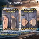 적용 금성스쿠터그래스 디스크 브레이크 메탈 앞뒤 브레이크 패드 JC200T-7 JC150T-7E