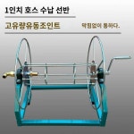 릴대유량유튜브릴선반 6부 1 하우스호스 수납수납선반 릴신상