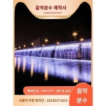 대형 음악분수 플랜트 맞춤형 교량분수광장 건식분수대 용수대 용수대 물결뛰기 풍경
