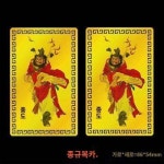 장천사 안복금속휴대불카팔괘 안행운호신금카드남녀휴대호신카드