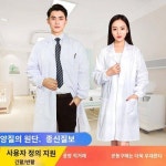 가운 의료용 긴팔 작업복 가을 겨울 두꺼운 남녀 병원 약국 의사가운 학생 화학 실험복