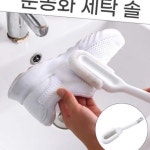 부드러운 운동화솔 신발세탁솔 손빨래솔 세탁소용