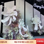 웨딩 페이퍼 아트 데칼코마니 호랑나비 큰 꽃 수제화 점보 입체 종이 꽃 미소화 웨딩 보드 배경 소품