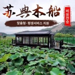 고급 목선 가옥 수상 호텔 음식 관광 화방 관광지에서는 민박 레저 요트를 묵을 수 있다