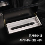 홍전 만년필 전용 원목 차이나풍 대용량 다용도 소장 정리 수납 고급 선물 상자