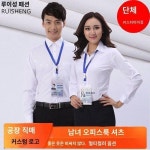 작업복 체인 집 셔츠 아이러브 우리집 부동산 중개업소 카고 남녀 오피스 셔츠