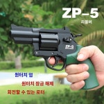 ZP-5 소총 소프트건 장난감총 권총 스펀지 스펀리볼버 너프