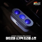 시거잭트리플소켓12V 24V전차종가능가 차량 자동차 시가 3구 고속충전 소캣 공용 LED 무드