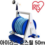 아이리스 아이리스코리아 아이리스 스탠드형 호스릴 50m 코스트코