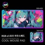 초음미래RGB발광 오버사이즈 마우스 키보드 테이블매트 PC방 기숙사 학생 2차원 애니메이션 커스터마이징