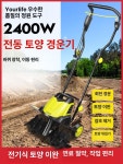 소형 경작기 텃밭관리기 밭갈이 경운기 텃밭 2AH 밭가는 기계 풀세트 전동송토기 기본품목 1500W