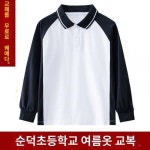 순덕구 포산 교복 초등학교 가을 긴팔 순면 긴팔 투피스 교복 트레이닝복