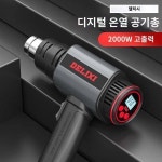 동성덕력 서디지털 열풍건 전자정비 소형필름 휴대용 건조건 산업용 열축필름 드라이기