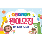 애니데이파티 어린이집 유치원 학원 원아모집 현수막 파란나라