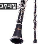 클라리넷 악기 B플랫 연습용 초보자 입문용 사용이편리한 베이클라이트