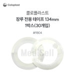 콜로플라스트 장루전용 테이프 30개입 1박스 9804 1개