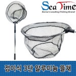 접이식 3단 알루미늄 뜰채 논슬립 연심망 낚시뜰채