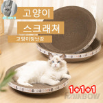 UNKNOWN 3P 캣 스크래처 둥근형 소파 방석 3개입 특대 특대 특대