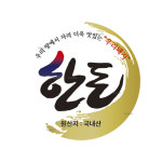 대한 대한 정육스티커 한우 한돈 스티커