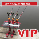 빡빡이낚시 탑레져 VIP 양어장CNC받침틀셋트 원터치 멀티 2단 3단 VIP 원터치 2단세트