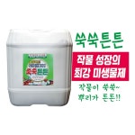쑥쑥튼튼 식물영양제 DM복합미생물비료 20L