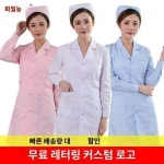 간호사복 긴팔 여제복 겨울옷 가운 미용사 약국 문수 작업복 투피스