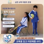 심천교복교육국 지정 아람트 초등학생 남녀 트레이닝 추동복 세트 긴팔 상의바지