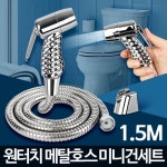 RAON 2가지 모드 변기 청소 샤워기 세트 스프레이건 세차 스텐 바닥 수도연결 베란다