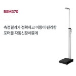 바이오스페이스 인바디 인바디 자동 신장 체중계 키측정기 디지털 전자 신장계 본품 BSM370