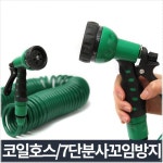 아카시아리빙 아카시아리빙 꼬임방지 분사호스 스프레이건 청소 수도연결호스 물청소호스 청소호수 정원호수 호수 1개