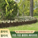 야외녹화가원 울타리 정원별장 플라스틱 울타리 정원녹화 옹판 채소밭 작은 울타리