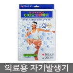 보원 바이오 보원벨트 Size 약국판매정품 1개