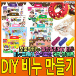 쪼물락비누 DIY 친환경 비누공예 아트솝 만들기재료