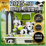 판다몬 인형 뽑기기계 크레인 선물 인형 캔디 갓챠 머신 뽑기 미니 생일 가챠