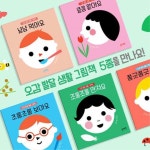 오감놀이책 아기 두뇌발달 병풍 그림책 5종 그림동화