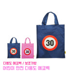 어린이 안전 보조 에코백 아동 실내화가방 신발주머니 순면가방 다용도에코백 스쿨존 교통안전