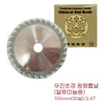 우진초경 철공소 공장 알루미늄 절단용 원형톱날 팁쏘 스킬날 보수공사 교체용 캇타 1개