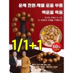 UNKNOWN 1 1 1육도강룡목 털댕강트리Temple 염주 우드 팔찌 행운팔찌 수제염주 1 1 2개
